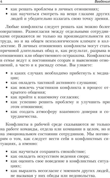 Изображение товара Книга Попурри Как найти выход из любой конфликтной ситуации (Карнеги Дейл)