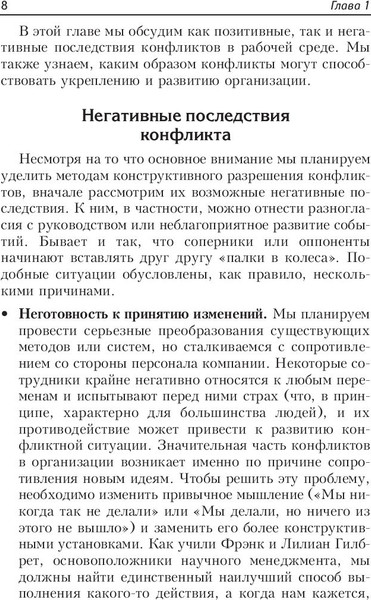 Изображение товара Книга Попурри Как найти выход из любой конфликтной ситуации (Карнеги Дейл)