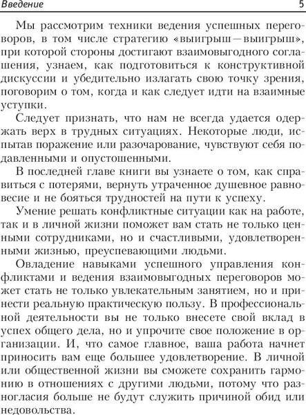 Изображение товара Книга Попурри Как найти выход из любой конфликтной ситуации (Карнеги Дейл)