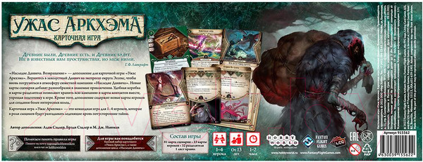 Изображение товара Дополнение к настольной игре Мир Хобби Ужас Аркхэма. Наследие Данвича. Возвращение / 915562