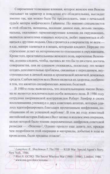 Изображение товара Книга Вече Венона. Самая секретная операция американских спецслужб (Лайнер Л.)
