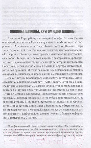 Изображение товара Книга Вече Венона. Самая секретная операция американских спецслужб (Лайнер Л.)