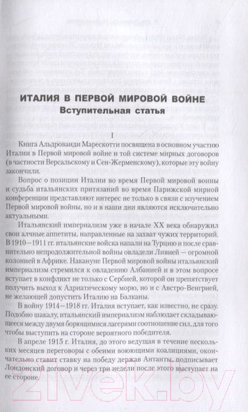 Изображение товара Книга Вече Дипломатическая война.1914-1918 (Альдрованди Марескотти Л.)
