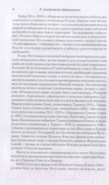 Изображение товара Книга Вече Дипломатическая война.1914-1918 (Альдрованди Марескотти Л.)