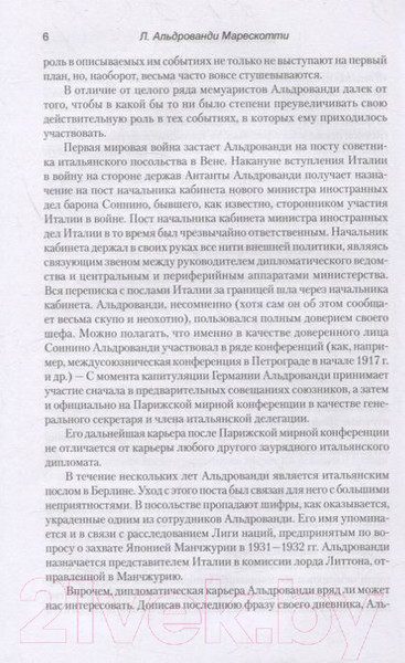Изображение товара Книга Вече Дипломатическая война.1914-1918 (Альдрованди Марескотти Л.)