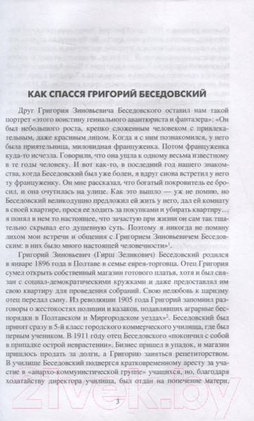 Изображение товара Книга Вече На путях к термидору.Нравы высшего советского руководства (Беседовский Г.)