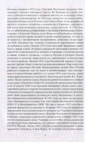 Изображение товара Книга Вече На путях к термидору.Нравы высшего советского руководства (Беседовский Г.)