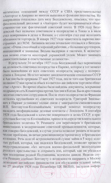 Изображение товара Книга Вече На путях к термидору.Нравы высшего советского руководства (Беседовский Г.)