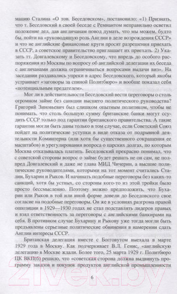 Изображение товара Книга Вече На путях к термидору.Нравы высшего советского руководства (Беседовский Г.)