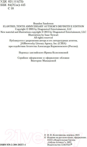 Изображение товара Книга Азбука Элантрис (Сандерсон Б.)