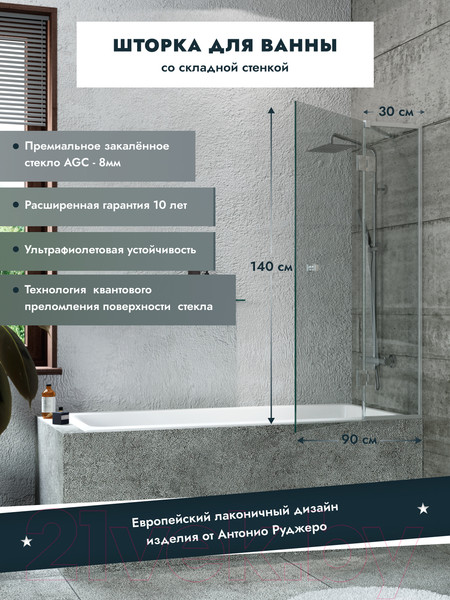 Изображение товара Стеклянная шторка для ванны Benetto BEN401 SL C