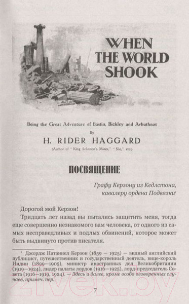 Изображение товара Книга Вече Когда мир содрогнулся (Хаггард Г.)