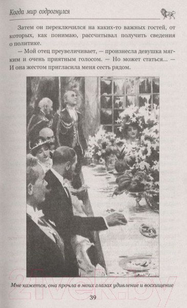 Изображение товара Книга Вече Когда мир содрогнулся (Хаггард Г.)