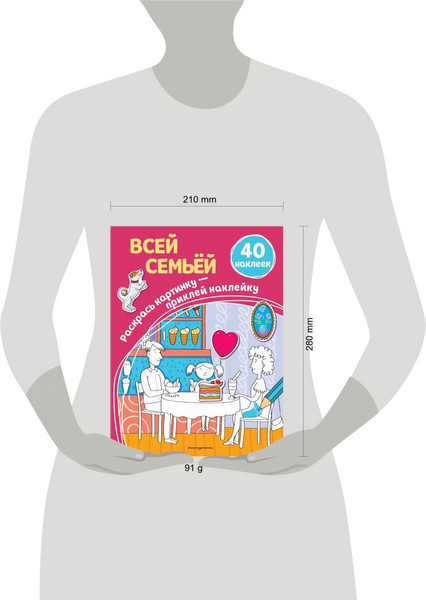 Изображение товара Раскраска Эксмо Всей семьей + наклейки, мягкая обложка