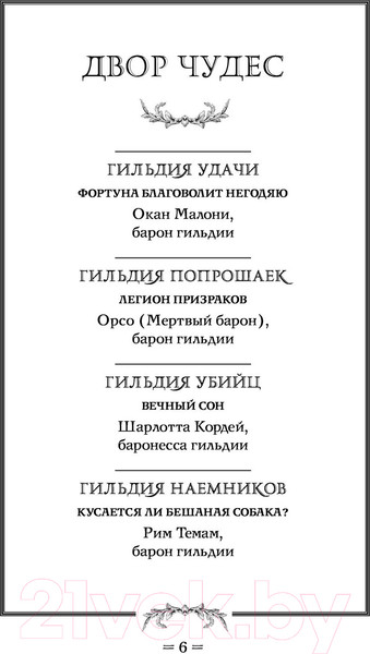 Изображение товара Книга АСТ Двор чудес (Грант К.)