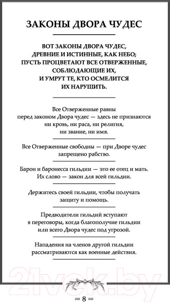 Изображение товара Книга АСТ Двор чудес (Грант К.)