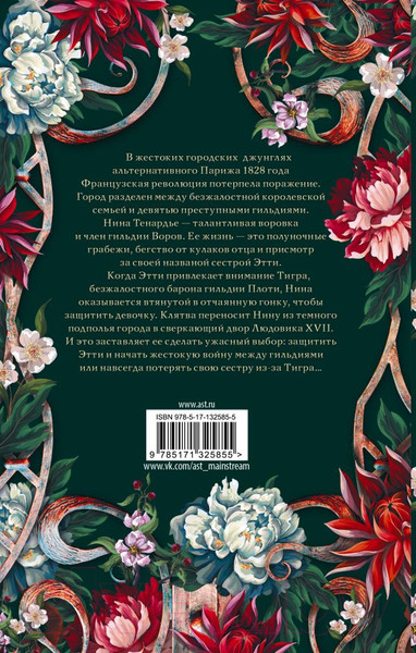 Изображение товара Книга АСТ Двор чудес (Грант К.)