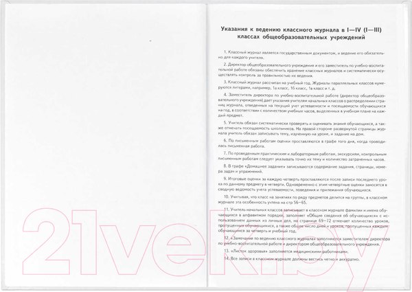 Изображение товара Журнал классного руководителя Феникс+ Классный журнал 1-4 класс / 5191