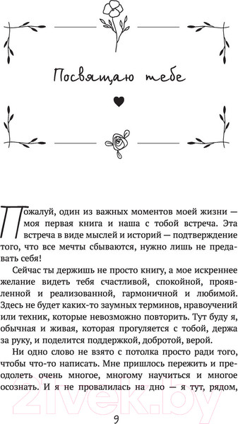 Изображение товара Книга АСТ На одной волне со Вселенной (Лесенкова Л.)