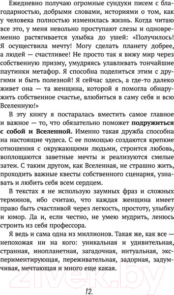 Изображение товара Книга АСТ На одной волне со Вселенной (Лесенкова Л.)