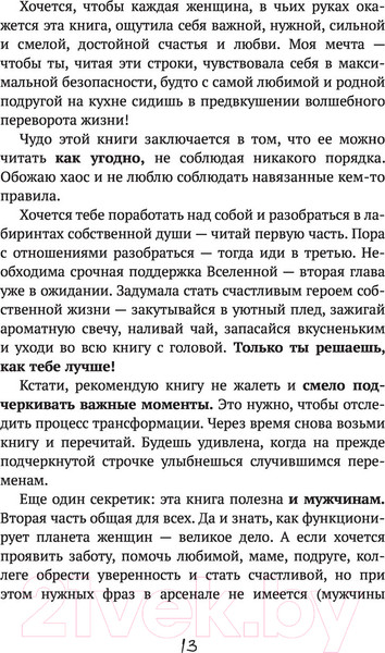 Изображение товара Книга АСТ На одной волне со Вселенной (Лесенкова Л.)