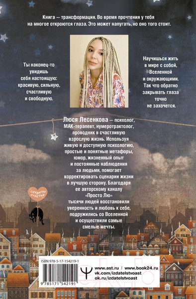 Изображение товара Книга АСТ На одной волне со Вселенной (Лесенкова Л.)