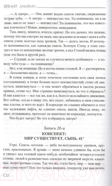 Изображение товара Книга Вече Мы (Замятин Е.)