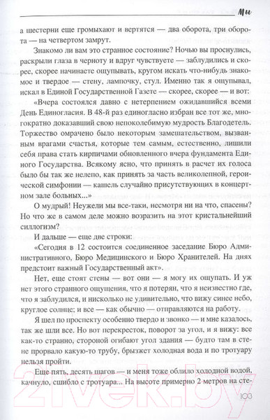 Изображение товара Книга Вече Мы (Замятин Е.)