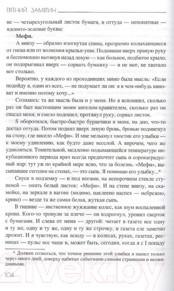 Изображение товара Книга Вече Мы (Замятин Е.)