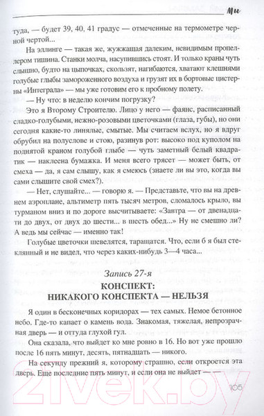 Изображение товара Книга Вече Мы (Замятин Е.)