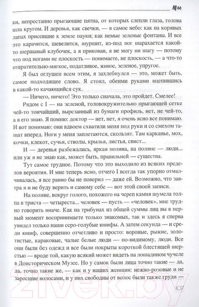 Изображение товара Книга Вече Мы (Замятин Е.)