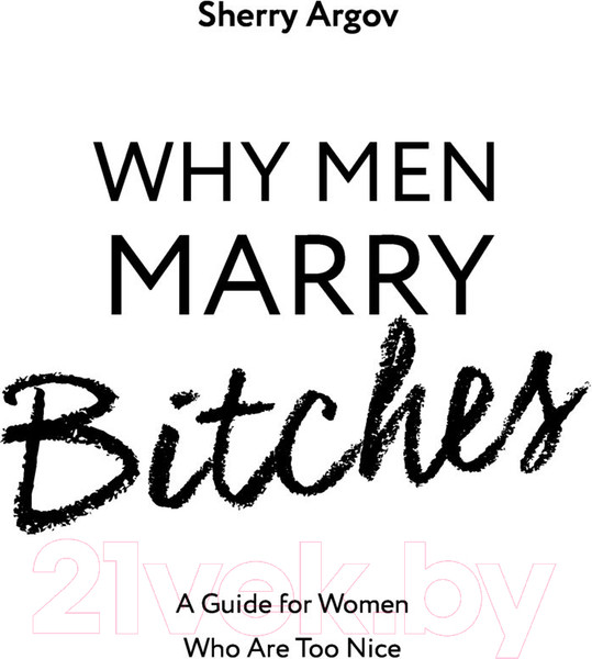 Изображение товара Книга Бомбора Стерва выходит замуж (Аргов Ш.)