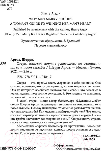 Изображение товара Книга Бомбора Стерва выходит замуж (Аргов Ш.)