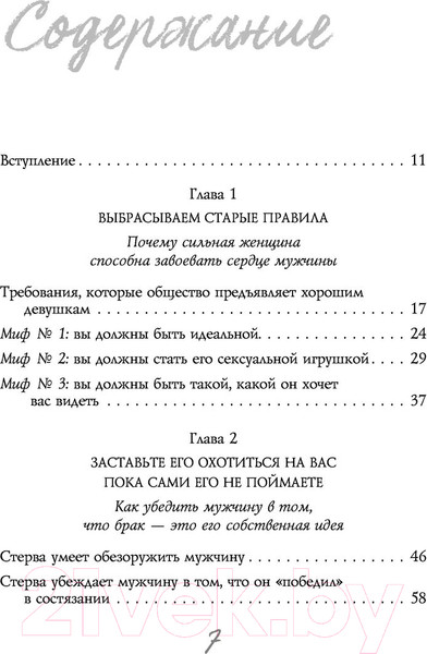 Изображение товара Книга Бомбора Стерва выходит замуж (Аргов Ш.)