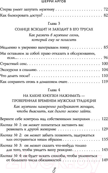 Изображение товара Книга Бомбора Стерва выходит замуж (Аргов Ш.)