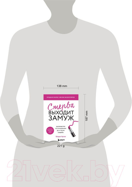 Изображение товара Книга Бомбора Стерва выходит замуж (Аргов Ш.)