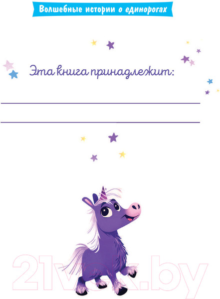 Изображение товара Книга Эксмо Волшебство на один денек (Гласс К.)