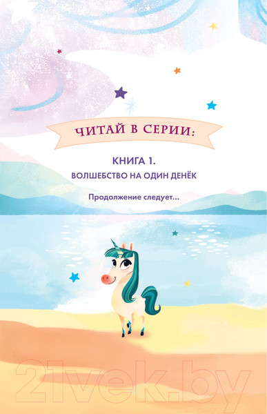 Изображение товара Книга Эксмо Волшебство на один денек (Гласс К.)