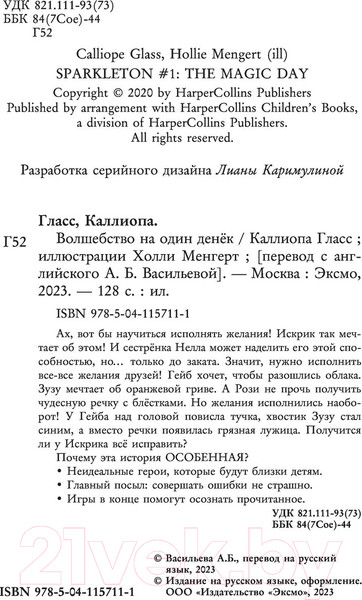 Изображение товара Книга Эксмо Волшебство на один денек (Гласс К.)