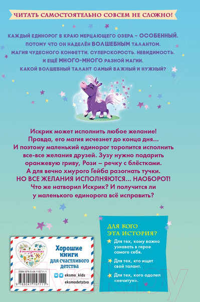 Изображение товара Книга Эксмо Волшебство на один денек (Гласс К.)