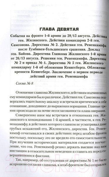 Изображение товара Книга Вече Восточно-Прусская операция 1914 года (Вацетис И.)