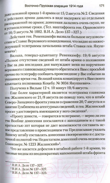 Изображение товара Книга Вече Восточно-Прусская операция 1914 года (Вацетис И.)