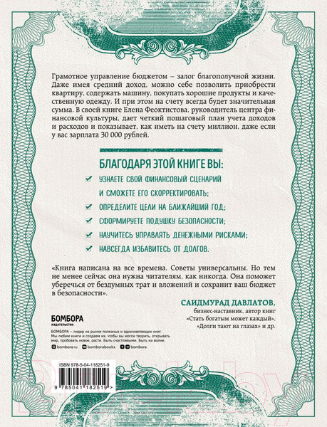Изображение товара Книга Эксмо Деньги есть всегда 2.0 (Феоктистова Е.С.)