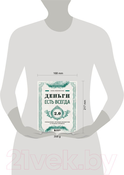 Изображение товара Книга Эксмо Деньги есть всегда 2.0 (Феоктистова Е.С.)