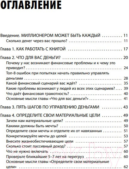 Изображение товара Книга Эксмо Деньги есть всегда 2.0 (Феоктистова Е.С.)