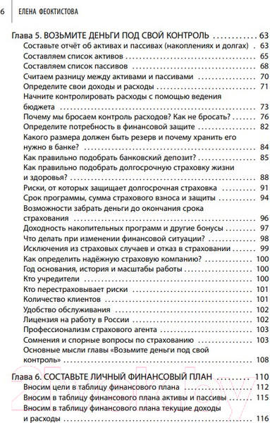 Изображение товара Книга Эксмо Деньги есть всегда 2.0 (Феоктистова Е.С.)