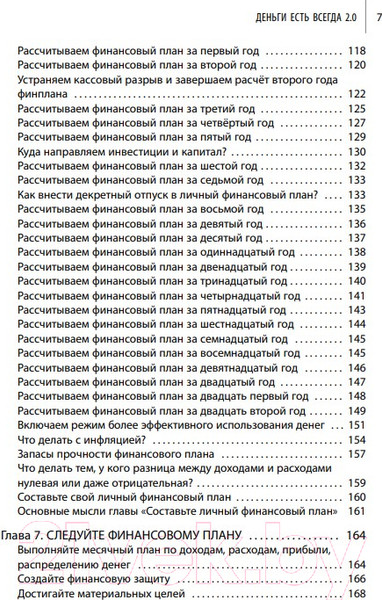 Изображение товара Книга Эксмо Деньги есть всегда 2.0 (Феоктистова Е.С.)