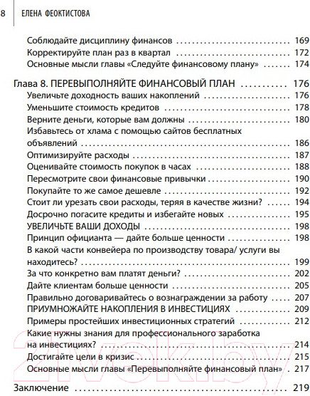 Изображение товара Книга Эксмо Деньги есть всегда 2.0 (Феоктистова Е.С.)