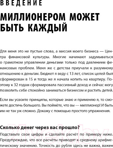 Изображение товара Книга Эксмо Деньги есть всегда 2.0 (Феоктистова Е.С.)