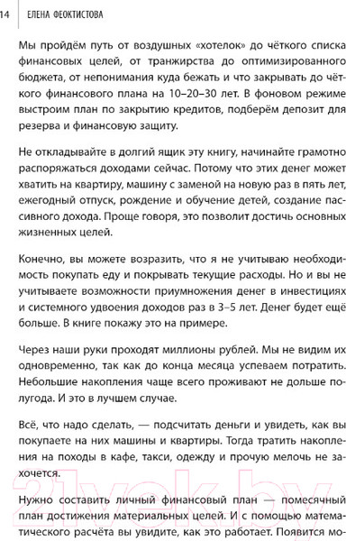 Изображение товара Книга Эксмо Деньги есть всегда 2.0 (Феоктистова Е.С.)